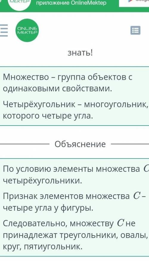 Элементы множества С- четырёхугольники. Какие из данных геометрических фигур принадлежат множеству С