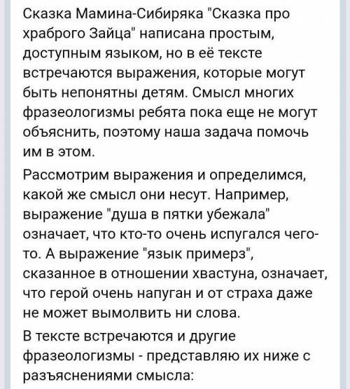 Надо найти фразеологизмы в сказке про храброго зайца длинные уши косые глаза короткий хвост