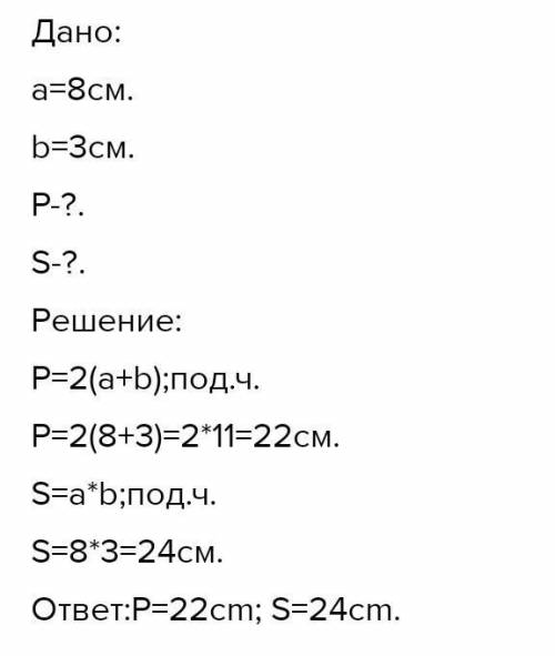 A=8cm, b=3|3cm , У=120°