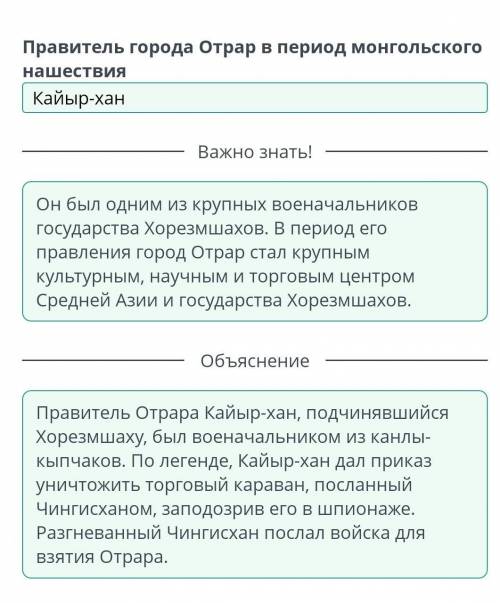 Онлайн мектеп Монгольские завоевания в Казахстане. Урок 2Правитель города Отрар в период монгольског