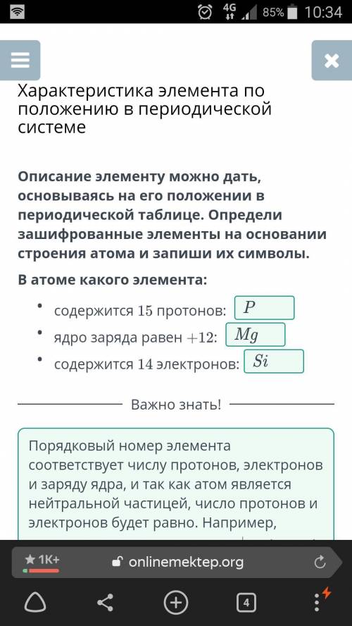 Описание элементу можно дать, основываясь на его положении в периодической таблице. Определи зашифро