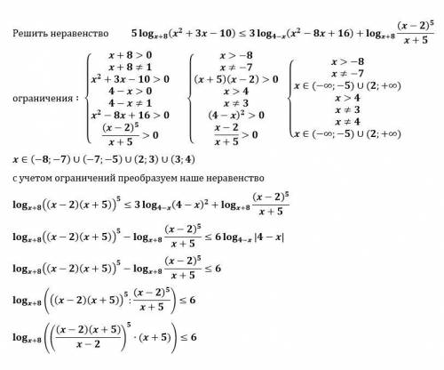 Решите логарифмическое неравенство