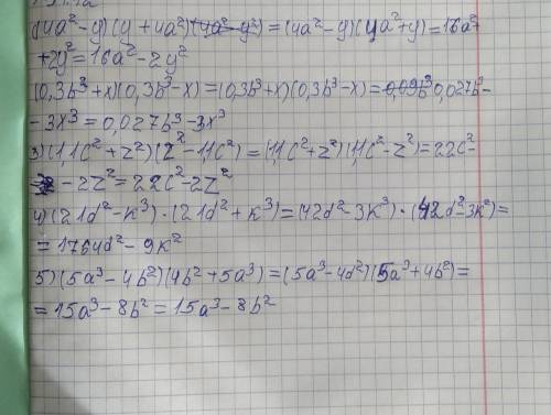 B Выполните умножение (31.12-31.14):31.12. 1) (4а? - y)(y+ 4a');2) (0,36* + х)(0,3b - x);3) (1,1с2 +