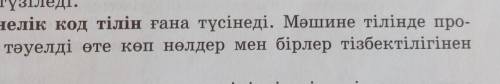 Программалау тілдерінің мәшинеге тәуелді және тәуелсіз болып бөліну себебі неде​