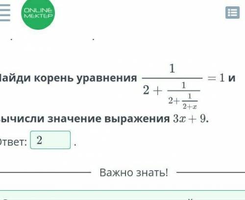 Найди корень уравнения1/2+1/2+1/2+х= 1 и вычисли значение выражения 3х+9​