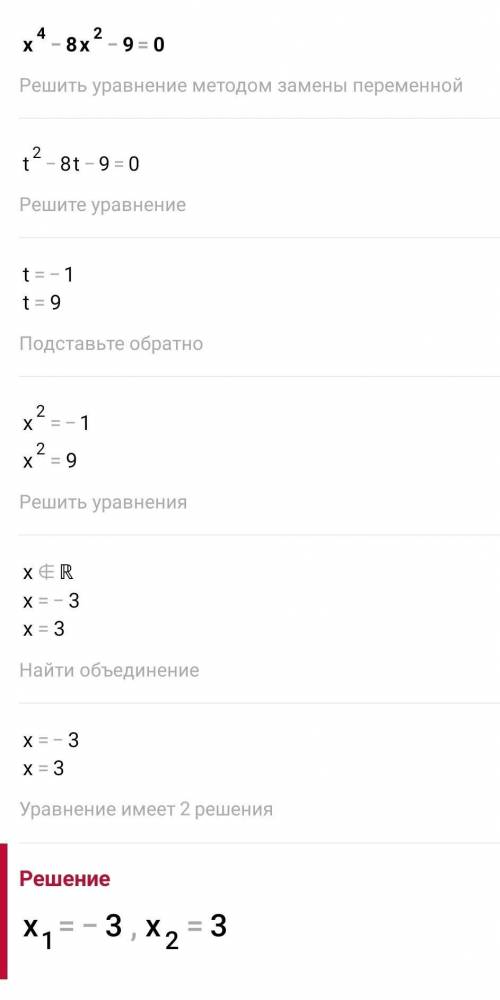 введения новой переменной решите уравнения ЗАДАНИЕ 11.1 ВСЕ ПРИМЕРЫ 11.1. 1) x4 – 5х2 + 4 = 0;