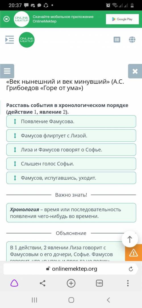 Расставте события в хронологическом порядке(действие 1,явление 2).Лиза и Фамусов говорят о Софье.Поя