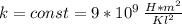 k = const = 9 * 10^{9} \: \frac{H * m^{2} }{Kl^{2} }
