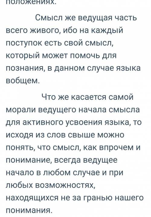 Объясните значение фраз лингвистов. 1.«Ведущим началом для активного усвоения языка должен быть смыс