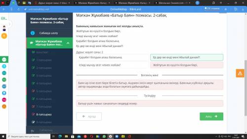 Мағжан Жұмабаев «Батыр Баян» поэмасы. 2-сабақ Баянның намысын жаныған екі жолды анықта.Жейтұғын өз к