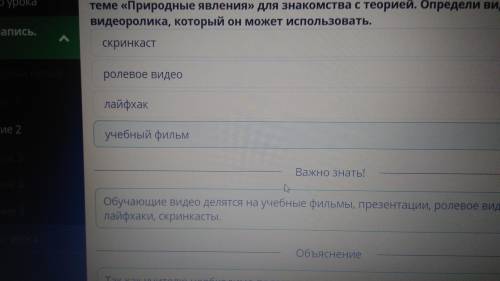 учителю естествознания необходимо подготовить видеомптериал к уроку по теме природные явления для зн