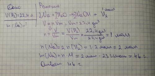 Решите задачу, записав вместе с дано и решение, типа того. Какова масса натрия, вступившего в реакци