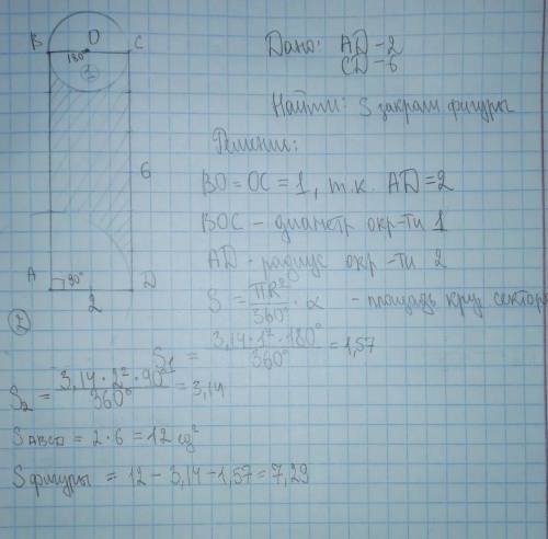 важнооо нужно найти площадь закрашенной фигуры С объяснением