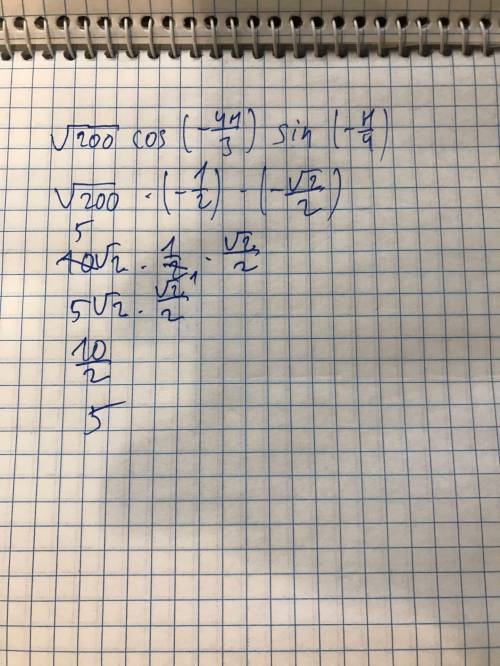 √200*сos(-4π/3)*sin(-π/4)