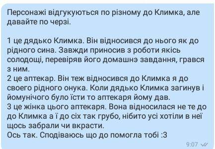 Укр.лит 7клас.Як відгукуються інші персонажі до героя з твору Климко?