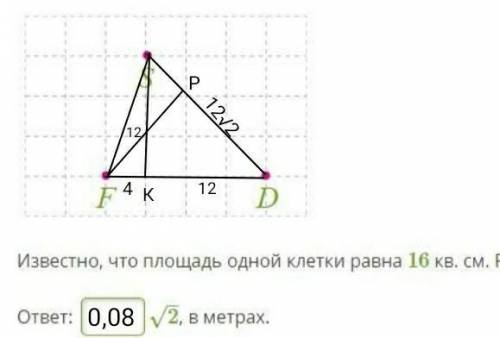 На листочке в клеточку учитель отметил три точки: F,S,D. Известно, что площадь одной клетки равна 16