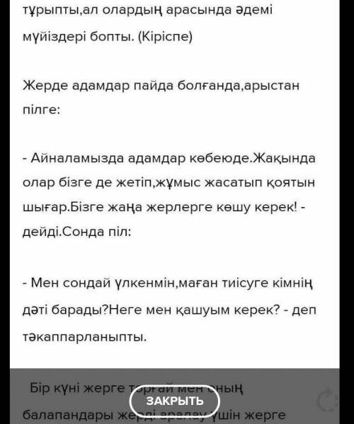 6. Кіріспе, негізгі және корытынды бөлімдерден тұратын жоспар құрып, қиял ғажайып ертегі жазыңдар Қа