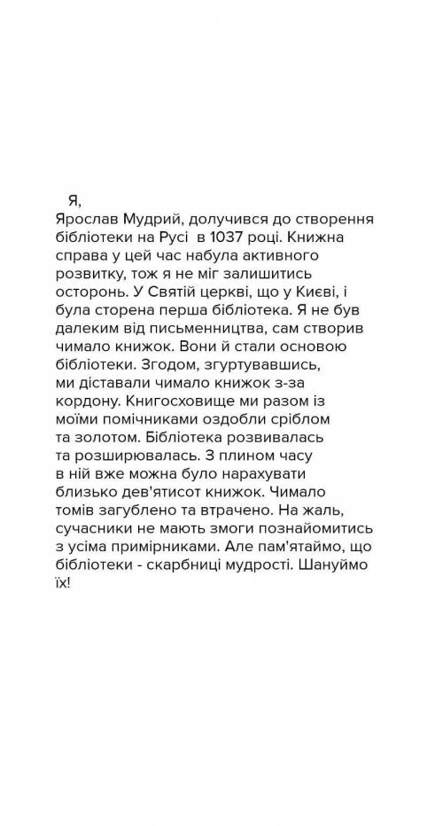 Склади від імені Нестора літописця або князя Ярослава мудрого оповідь на тему як створювалась перша