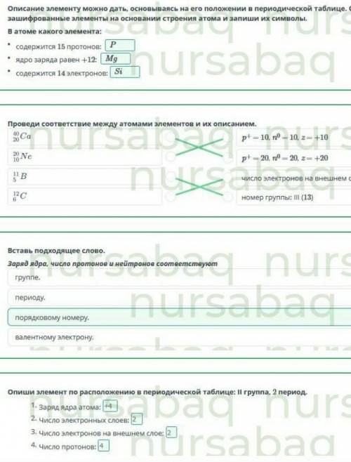 Характеристика элемента по положению в периодической системе Вставь подходящее слово.Заряд ядра, чис