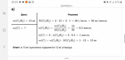 Какая масса углерода содержится: а) в 2 моль углекислого газа; б) в 67,2 л угар-ного газа CO (н. у.)