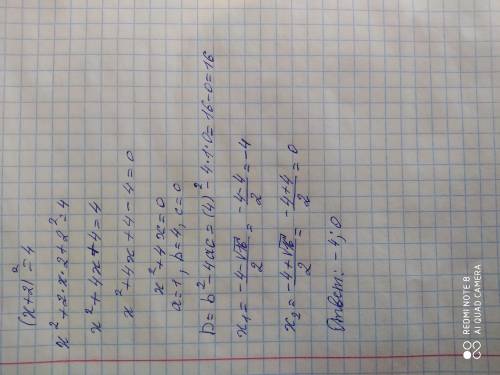 (х+2)²=4решите квадратной уравнение