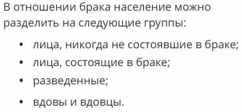 Определи роль брачной структуры воспроизводства населения​