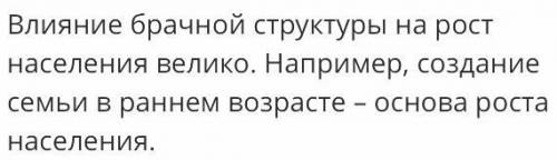 Определи роль брачной структуры воспроизводства населения​