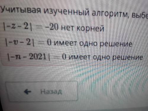 Линейное уравнение с одной переменной, содержащее переменную под знаком модуля. Урок 2Определи уравн