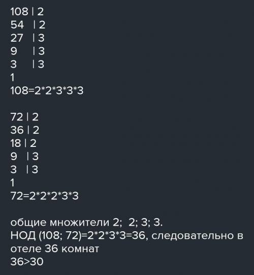 До готелю завезли 108 ліжок та 72 шафи, які порівну ділили по кімнатам. Скільки кімнат у готелі, якщ