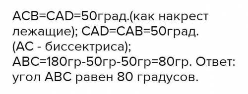 На рисунку AD паралельна BC, кут ABC=92 градуси,кут CAB=44градуси. Доведіть що AC- бісектриса кута D