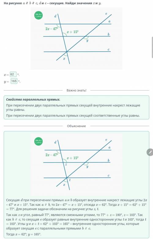 Параллельные прямые, их признаки и свойства. Урок 3 На рисунке a b c d ие- секущие. Найди значения x