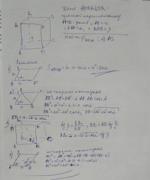 РЕШИТЬ ПРИМЕР ОЧЕНЬ НЕ СЛОЖНЫЙ Основой прямого параллелепипеда является ромб со стороной а и острым