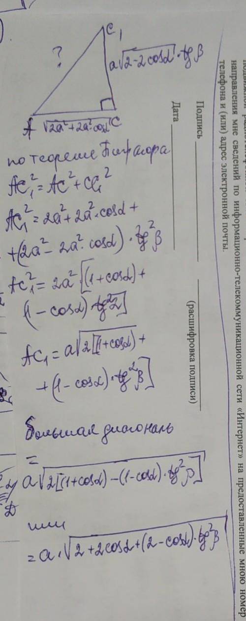 РЕШИТЬ ПРИМЕР ОЧЕНЬ НЕ СЛОЖНЫЙ Основой прямого параллелепипеда является ромб со стороной а и острым