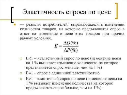 3. Определите коэффициент эластичности спроса по ценам, если цена товара выросла с 1,5 до 2 долларов