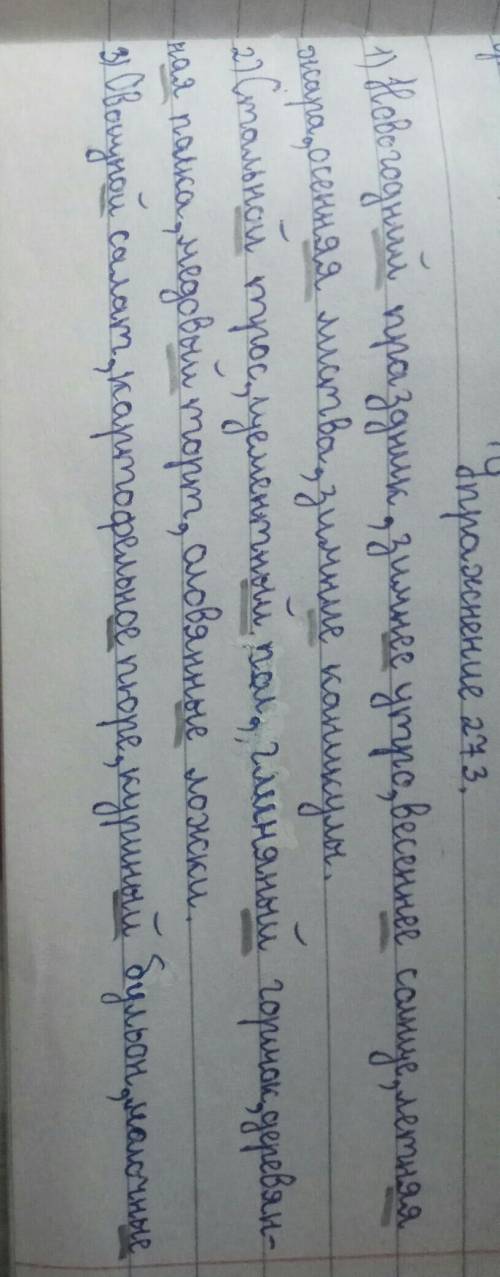 Задание 1. Упражнение 273 стр. 147. Спишите вставляя пропущенные окончания. зодание на кортинке​