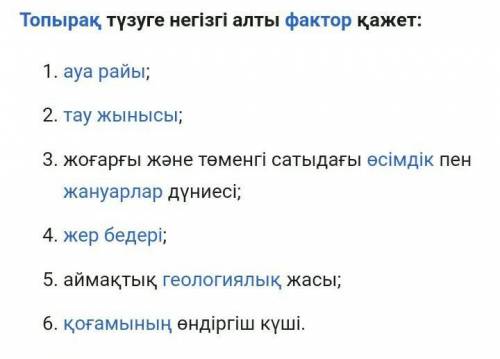 Топырақтың түзілуі қалай жүреді