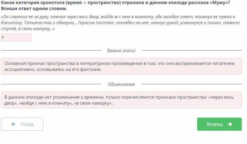 Какая категория хронотопа (время + пространство) отражена в данном эпизоде рассказа «Муму»? Впиши от