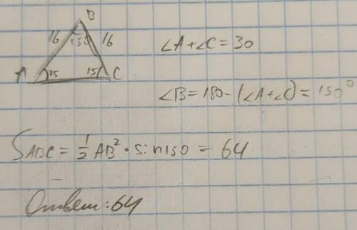 Найти площадь равнобедренного треугольника с боковой стороной 16 см и углом при основании 15°.