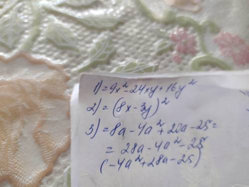 Тест. 1.Представьте в виде многочлена (3х — 4у). 1) 3x2 -24ху + 4y%3; 2) 9x2-12ху + 16у%; 3) 9x2 -24