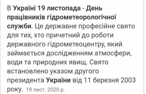 1. Чому День працівників гідрометеорологічної служби України припадає на 19 листопада.2.Яка мета при