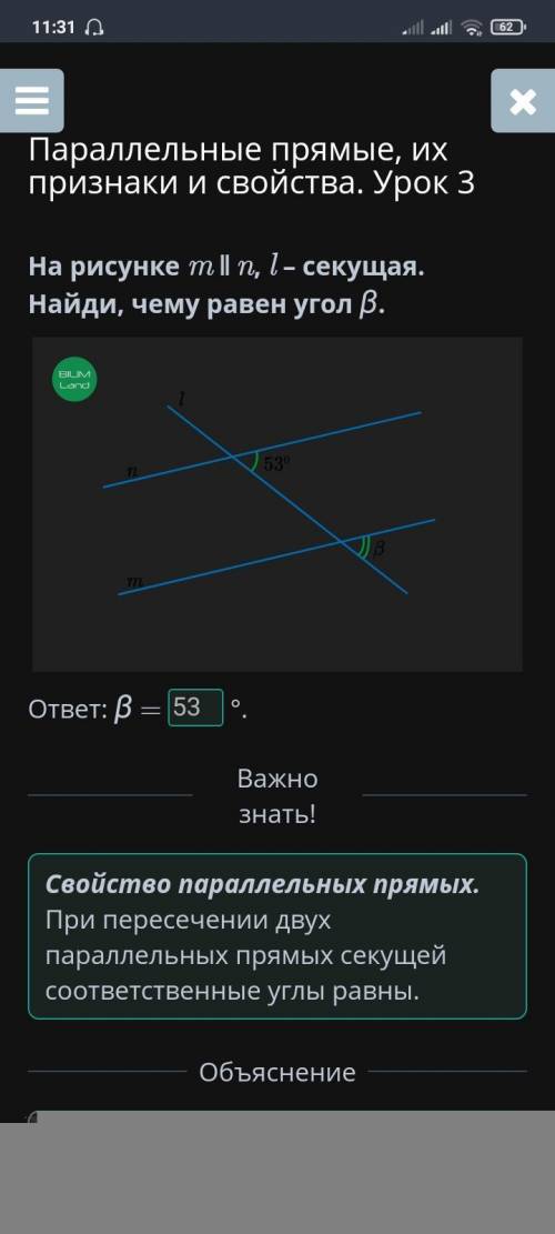 Параллельные прямые, их признаки и свойства. Урок 3 На рисунке a ∥ b ∥ c, d и e – секущие. Найди зна