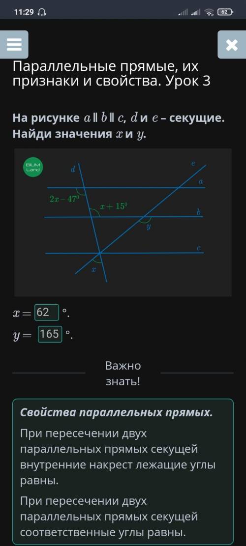 Параллельные прямые, их признаки и свойства. Урок 3 На рисунке a ∥ b ∥ c, d и e – секущие. Найди зна