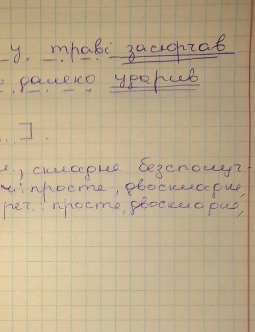 Поблизу у траві засюрчав коник десь далеко ударив перепел. Треба розібрати речення . Тема: БСР До т