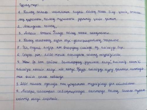 1. Халық санағы бізге не үшін қажет? 2. Халық санағын жүргізудің қандай әдістерін білесіңдер?3. Алға