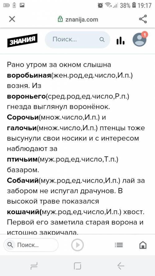 Упражнение 268. Спишите, вставляя пропущенные буквы, укажите род, число и падеж притяжательных прила