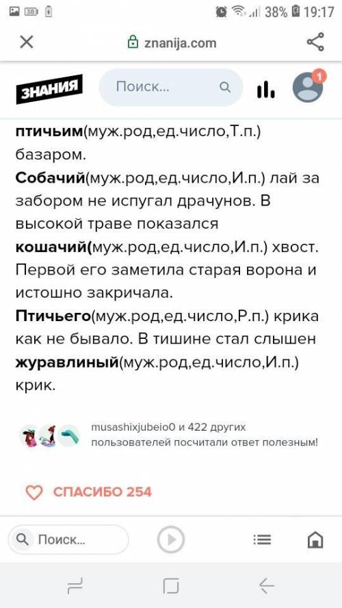 Упражнение 268. Спишите, вставляя пропущенные буквы, укажите род, число и падеж притяжательных прила