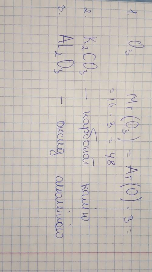 1 Складіть хімічну формулу озону, якщо відомо, що його молекула складається з трьох атомів Оксигену.