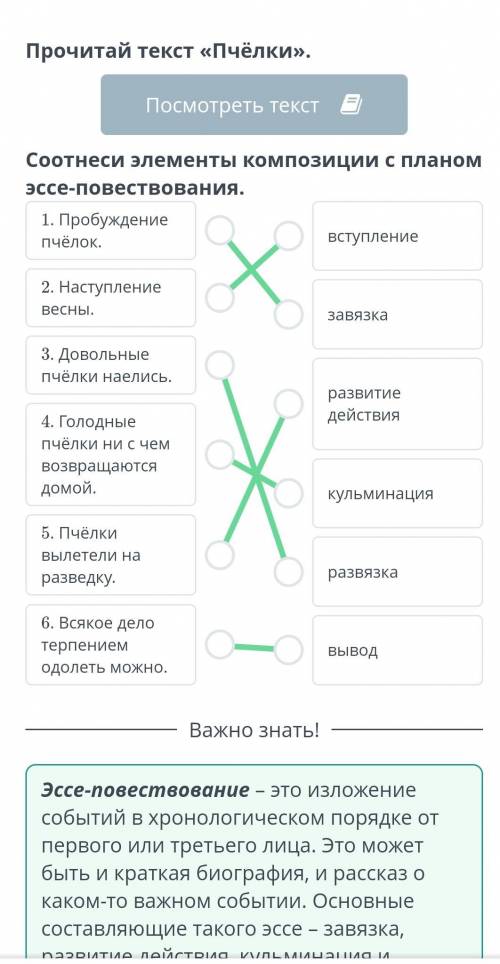 Прочитай текст Пчелки. Соотнеси элементы композиции с планом эссе - повествования.