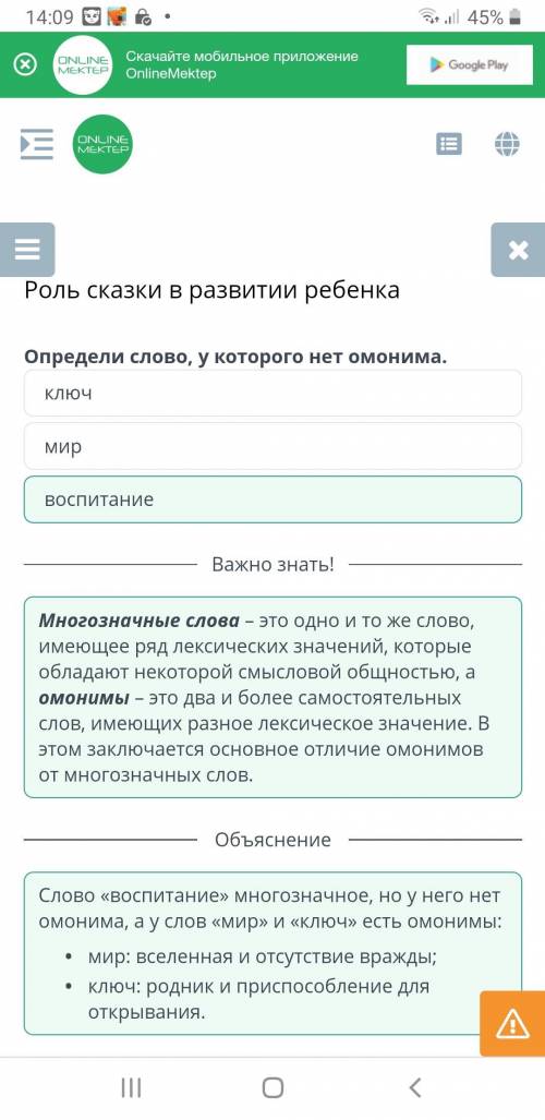 Роль сказки в развитии ребенка опередили слово, у которого нет омонима мирвоспитаниеключ​