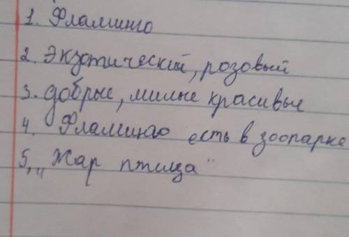 Дополните синквейн и составьте по нему рассказ 1. ...2. Экзотический, розовый.3. ...4. ...5. Жар-пт